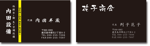 黒い名刺見本