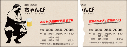飲食店ポイントカード印刷 e381a1e38283e38293e381b3