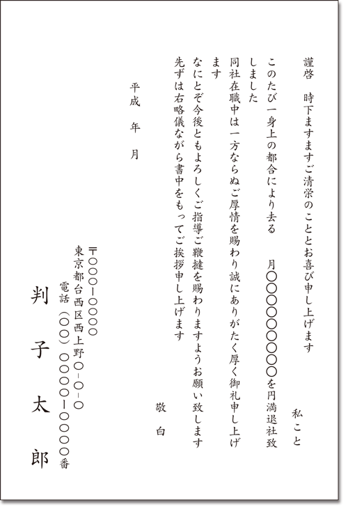 退職挨拶状