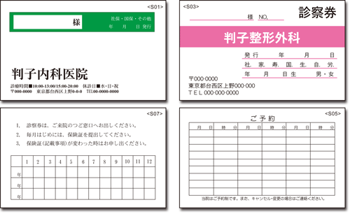 診察券見本