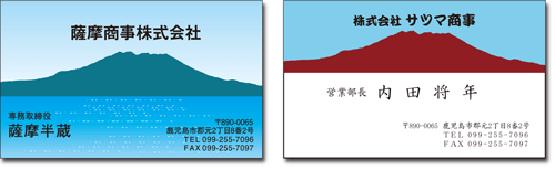 桜島名刺 e6a19ce5b3b6e5908de588ba