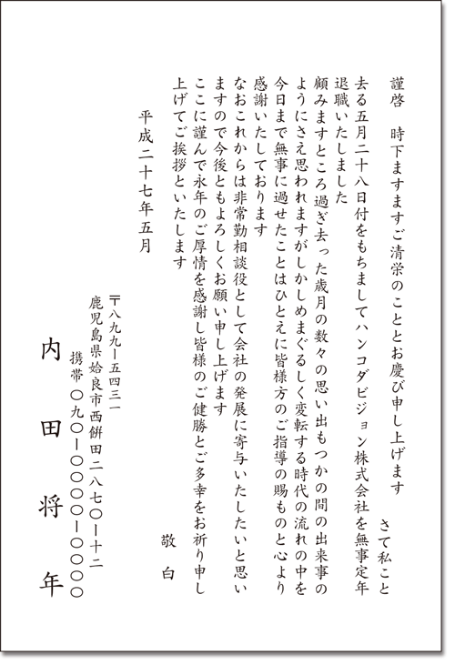 挨拶状はがき見本(退職)