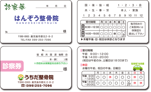 角丸診察券見本