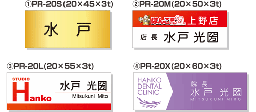 名札 プレート 表札 シール 鹿児島 はんこ屋さん21郡元店のホームページ
