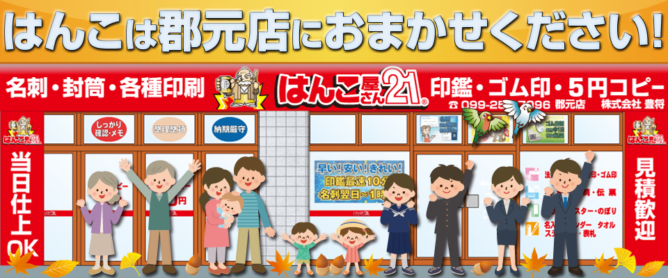 印鑑 はんこは鹿児島の はんこ屋さん21郡元店 へ 印鑑 はんこは鹿児島の はんこ屋さん21郡元店 へ