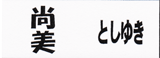e382b4e383abe38395e3839ce383bce383abe382b9e382bfe383b3e38397e8a68be69cace69ea0e381aae38197e5908de5898d