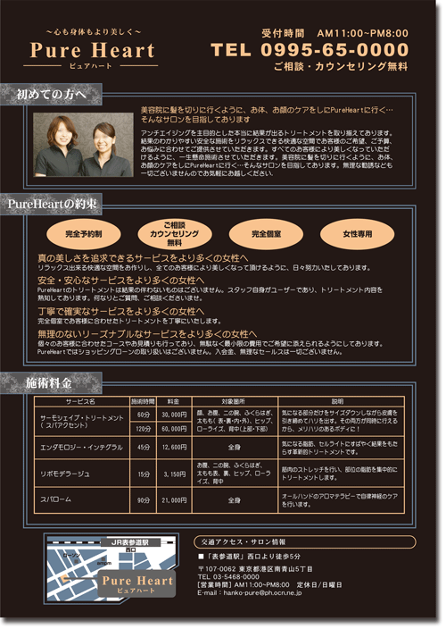 チラシ見本(エステ銀座風)