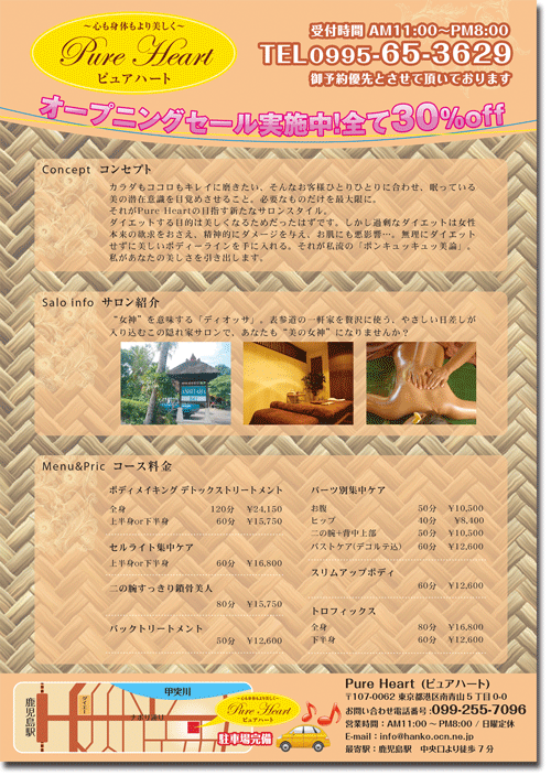 チラシ見本(エステ青山風)