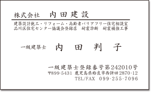 名刺（事業内容入り）