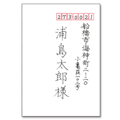 宛名書き(ペン字・個人用)