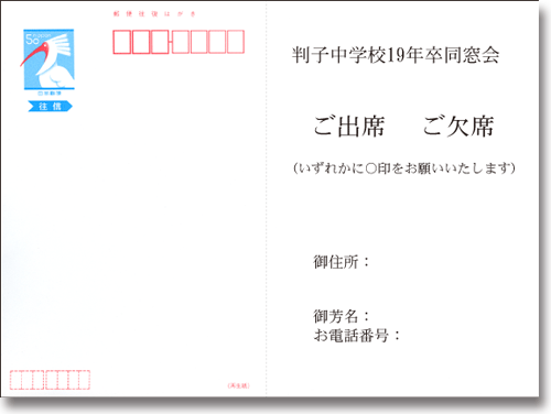 往復はがき(往信)