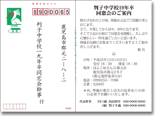 往復はがき(返信)