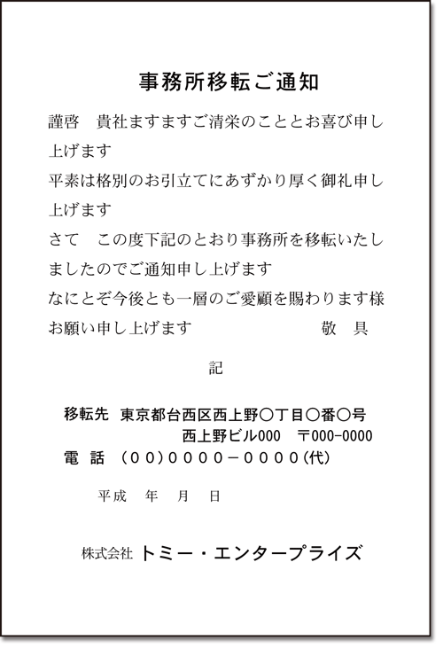 挨拶状はがき「事務所移転」