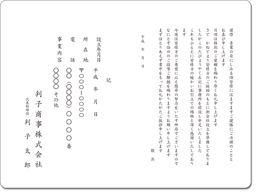 二つ折り挨拶状「新会社設立」