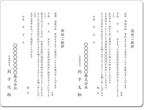 二つ折り挨拶状「社長交代(退任・新任)」