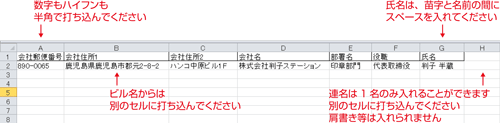 エクセルデーター持込み形式(法人用) e6b395e4babae794a8e5ae9be5908de38387e383bce382bfe383bce6b3a8e6848fe782b9