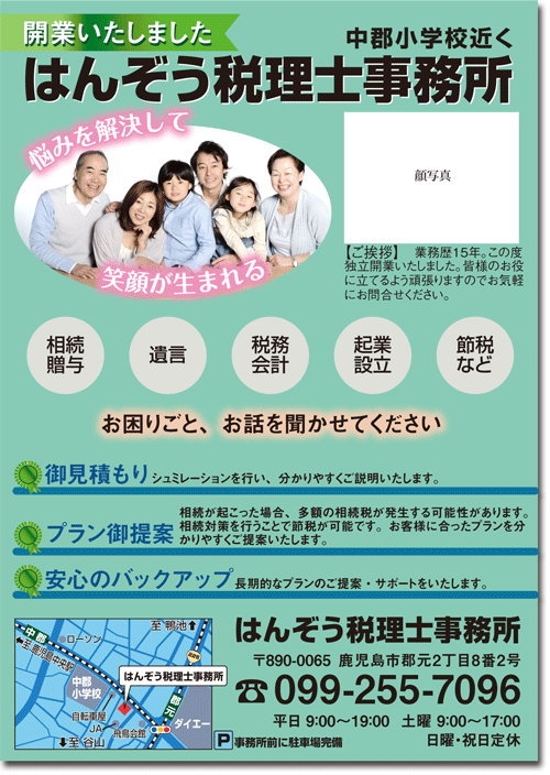 税理士事務所の開業案内チラシ。鹿児島市の税理士事務所で、相続・税務相談・起業支援などを案内している内容。