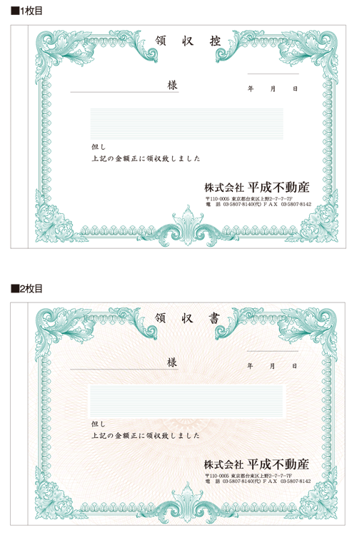 高級領収証タイプ1