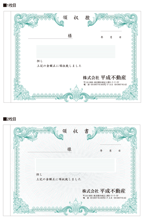 高級領収証タイプ2